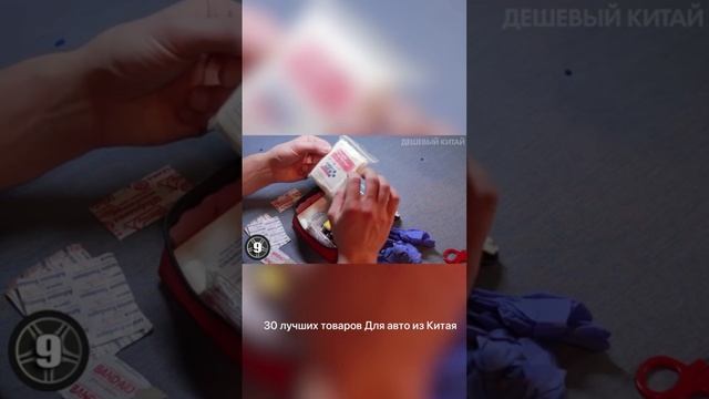 Крутая аптечка для дома или машины с Aliexpress, она вам точно пригодится #shorts смотреть онлайн