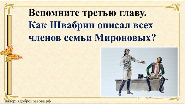 13 урок 1 четверть 8 класс. Поединок Гринёва и Швабрина. Причины и последствия смотреть онлайн