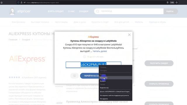 Промокод AliExpress - Купон AliExpress - Скидка Алиэкспресс 2023 смотреть онлайн