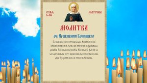 Самая сильная молитва на исцеление от болезней, порчи, сглаза
