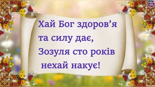 ??? ВІТАННЯ УКРАЇНСЬКОЮ ❤️ МАМІ ❤️ З ДНЕМ НАРОДЖЕННЯ? смотреть онлайн