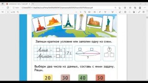 Математика 1 класс Урок 68 Задачи