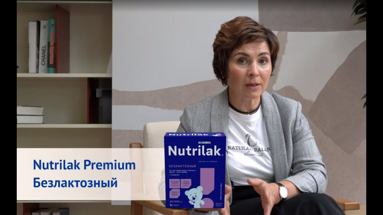 Детская смесь Nutrilak Premium Безлактозный