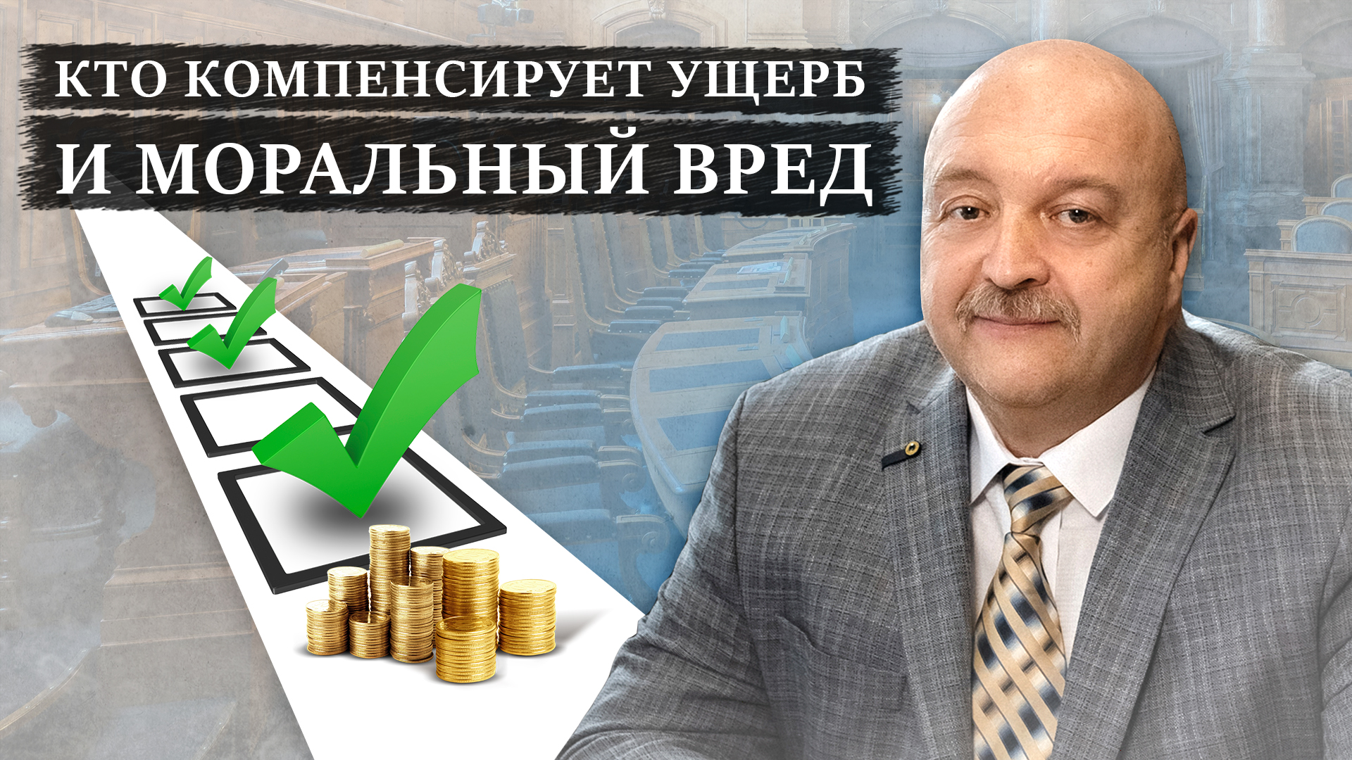 Гражданский иск по уголовному делу | Кто компенсирует ущерб причинённый преступлением