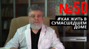50. Будьте как дети