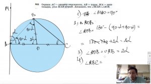 №663. Отрезок АС — диаметр окружности, АВ — хорда, МА — касательная, угол МАВ острый. Докажите,