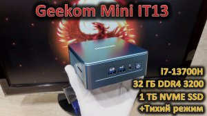 Шустрая коробочка: обзор мини-ПК Geekom Mini IT13