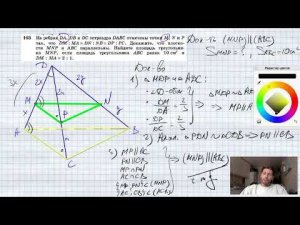 №103. На ребрах DA, DB и DC тетраэдра DABC отмечены точки М, N и Р так, что DM:MA = DN:NB = DP:PC.