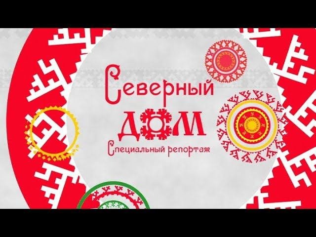 Олимпиада оленеводов