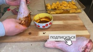 ГОЛЕНЬ ИНДЕЙКИ ,нежная и сочная? ну очень вкусный маринад?Готовим в духовке с гарниром.?