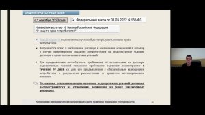 Вебинар "Что поменяется в работе образовательных организаций в новом учебном году?"