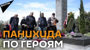 На братском кладбище в Тбилиси почтили память погибших героев ВОВ