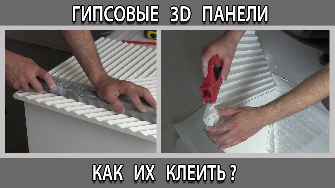 Как клеить крепить дешевые гипсовые 3D панели на стену в кухне
