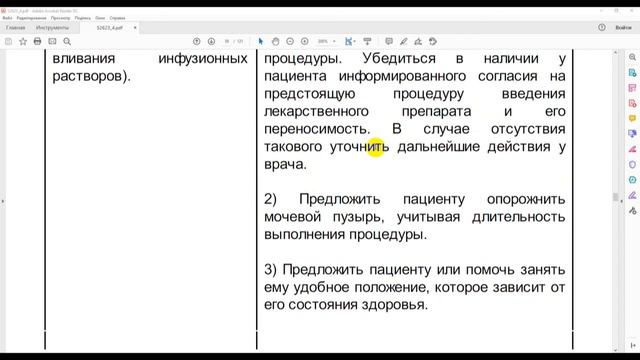 ГОСТ52623.4 Оказание простых медицинских услуг. Инвазивные вмешательства.