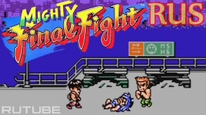 Mighty Final Fight Rus (NES - Dendy - Famicom - 8 bit) - Полное прохождение игры с русским переводом