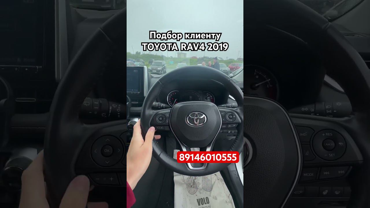ПОДБОР КЛИЕНТУ зелёный угол 26 июня TOYOTA RAV4 2019 год #аукционыяпонии #автозаказ#зеленыйугол #vdk