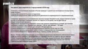 Что делать если сократили за 2 года до пенсии