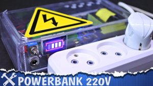 ⚡Powerbank 220 Вольт своими руками