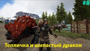 Разобрался с приручением Русалок, Кентавров и прочих!!! ARK: Survival Evolved Pyria # 8