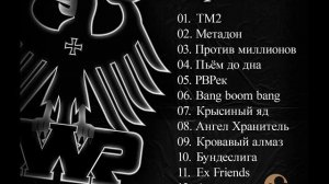 1.Класс и Царь - Аутро | Твою Мать 2