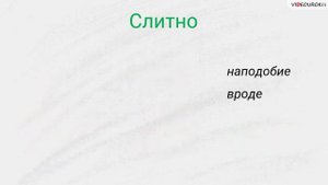 39 Правописание предлогов