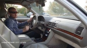Mercedes-Benz S 320 W140 [ЕРМАКОВСКИЙ TEST DRIVE]