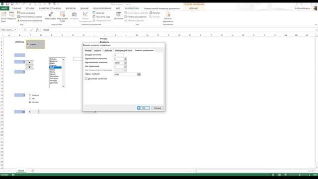 Excel.Видео 1. Элементы управление.