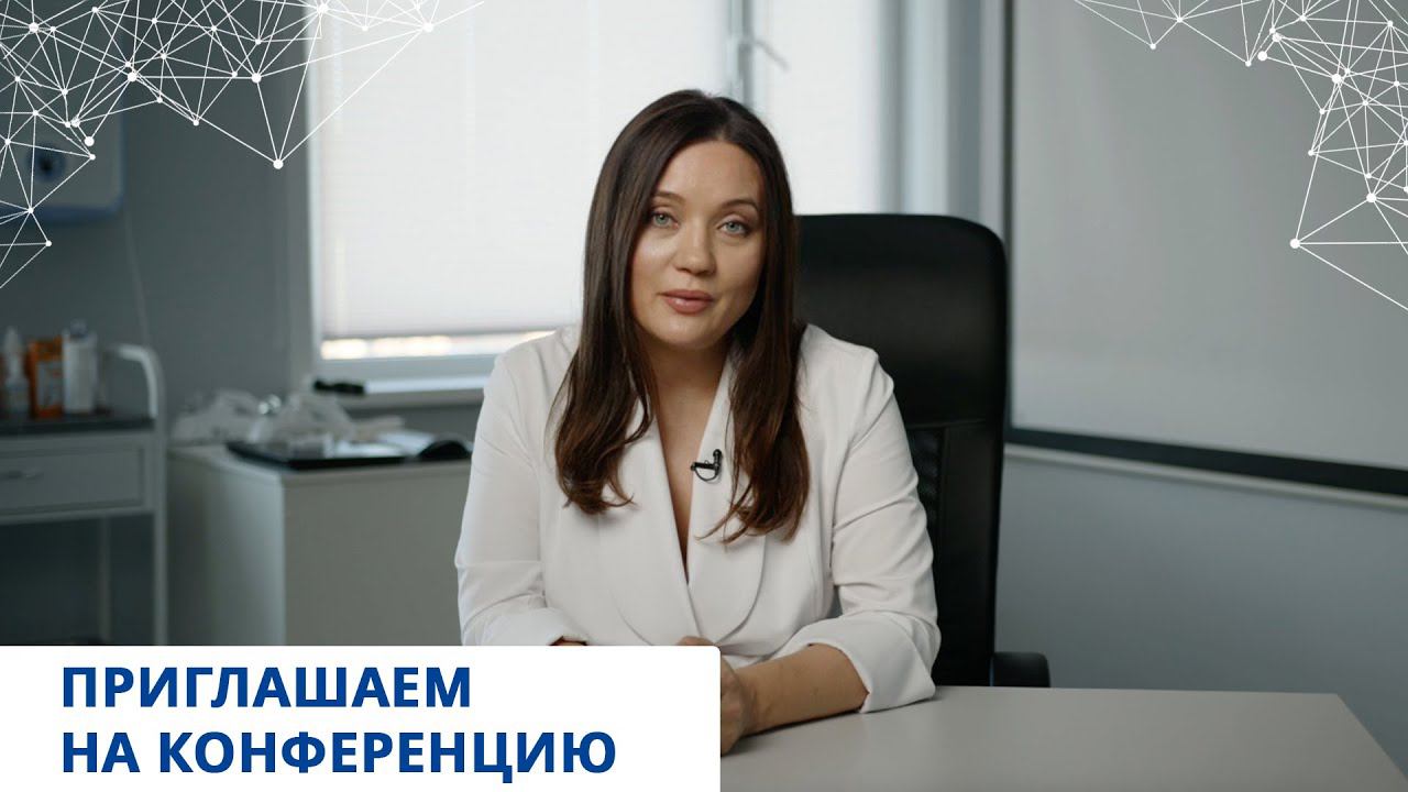 Приглашение на первую конференцию трихологов и трансплантологов волос