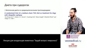 Субботин А. С. -  Задай вопрос неврологу  (Лекция для владельцев животных ).mp4