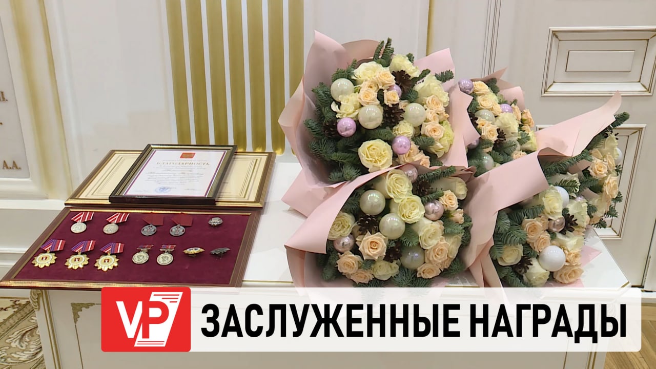 АНДРЕЙ БОЧАРОВ ВРУЧИЛ НАГРАДЫ ВЫДАЮЩИМСЯ ЖИТЕЛЯМ ВОЛГОГРАДСКОЙ ОБЛАСТИ