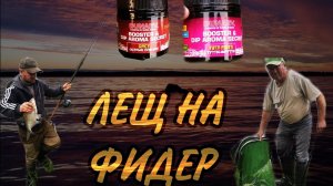 Лещи загибают удочку.  Дип в деле. Водохранилище.