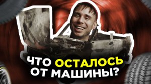 ЧТО БЫЛО ПОСЛЕ ПОЖАРА? ОТВЕТЫ НА ВОПРОСЫ!