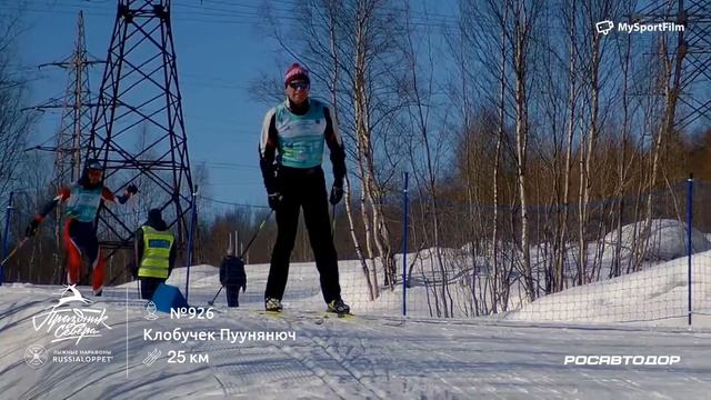 45 Мурманский Лыжный марафон | Полумарафон, 25км Клобучек Пуунянюч #926 смотреть онлайн