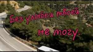 Игорь Ашуров - Без улыбки твоей не могу!