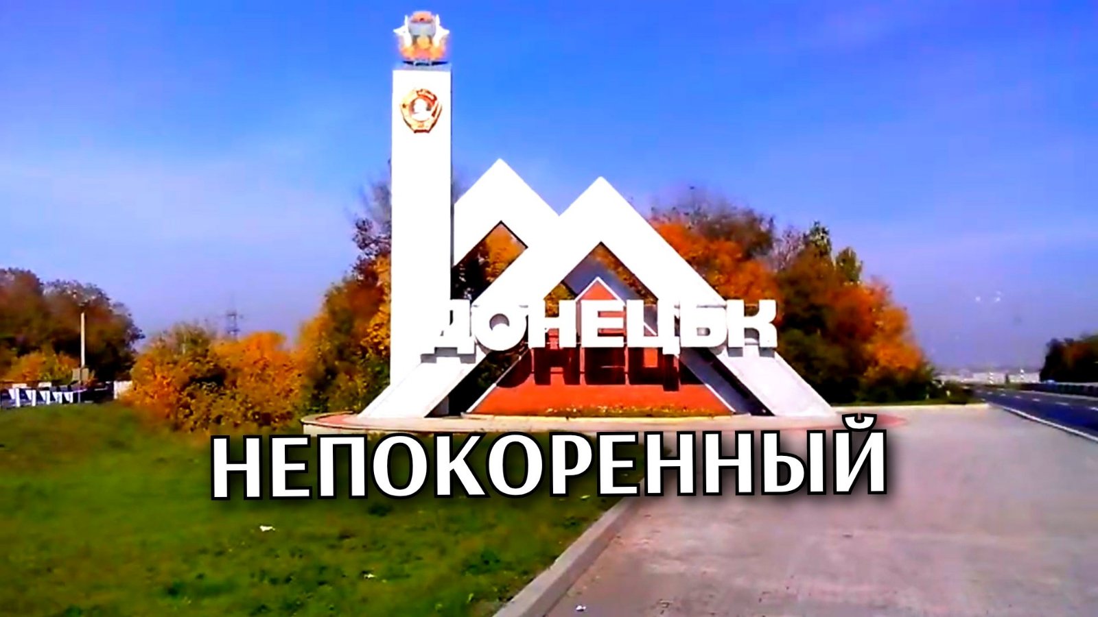 Викторина "Давайте, люди, никогда об этом не забудем" - МИНИСТЕРСТВО ЮСТИЦИИ ДОН