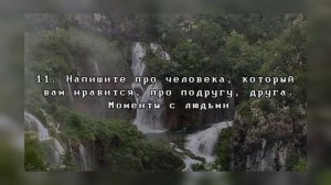 Что написать в личном дневнике? Ответ здесь. 22 ИДЕИ ЧТО НАПИСАТЬ В ЛД