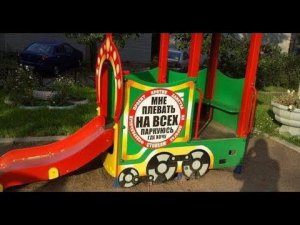 Лютые объявления. Паровозику плевать. Он паркуется где хочет.