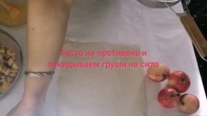 Пирог с грушей, из слоеного теста.