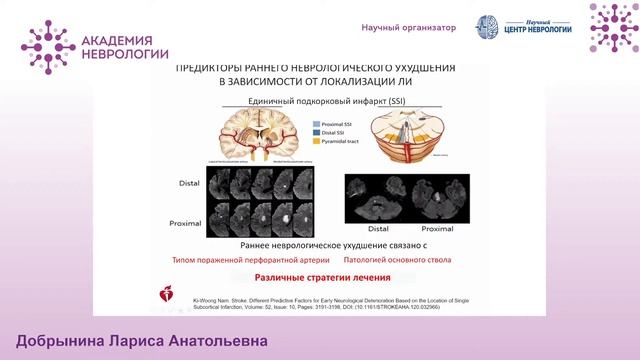 04.10.2023 НАУЧНО-ПРАКТИЧЕСКАЯ КОНФЕРЕНЦИЯ «Риск инсульта- управляй здоровьем» смотреть онлайн