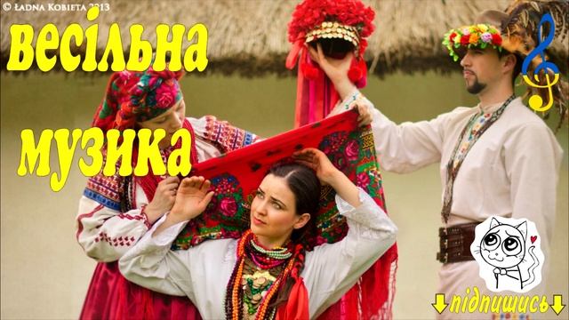Українські Весільні Пісні - Кращий Збірник! Весільна музика. Українські Польки 2019