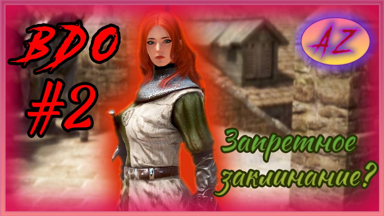 Black Desert Online. Путь новичка. Кальфеон. 2. В поиске Запретного Заклинания???