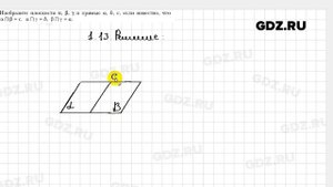 № 1.13 - Геометрия 10 класс Мерзляк