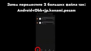 3 СПОСОБА КАК РЕШИТЬ ПРОБЛЕМУ "ПРИЛОЖЕНИЕ БОЛЬШЕ НЕ СОВМЕСТИМО С.." в eFootball 2024