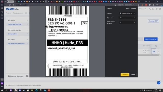 Озон.Как собрать заказ и что такое ШТрихкод смотреть онлайн