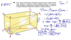 №290. Угол между диагональю основания прямоугольного параллелепипеда, равной l, и одной из