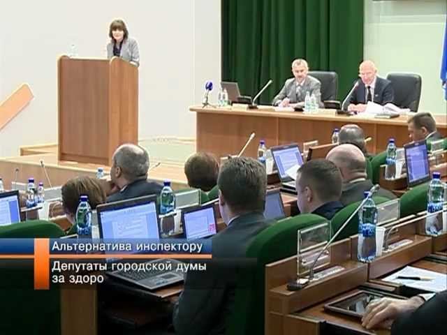 33-е заседание городской думы.