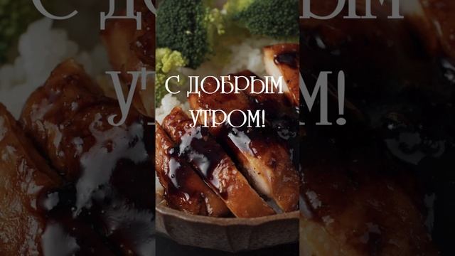 Видео с добрым утром мужчине для Ватсапа | SunPikRu смотреть онлайн