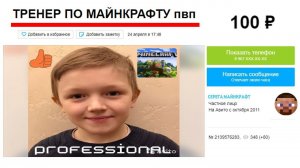 НАНЯЛ ТРЕНЕРА ПО МАЙНКРАФТУ ЗА 100 РУБЛЕЙ на АВИТО