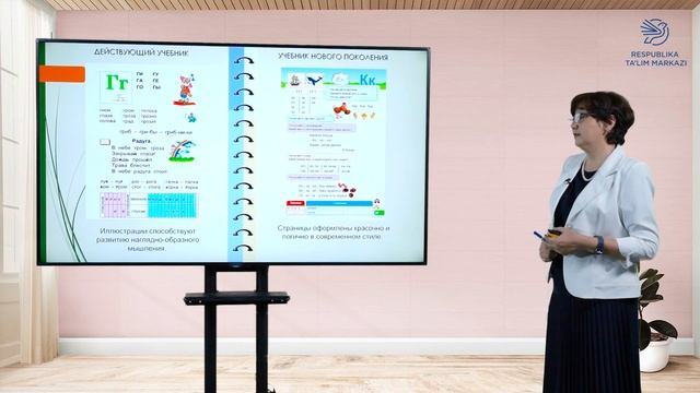 Смарт-учебник «Букварь» отечественной узбекской разработки | Respublika ta`lim markazi смотреть онлайн