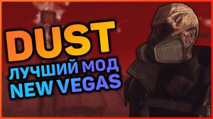 Как сделать из New Vegas настоящий симулятор выживания?